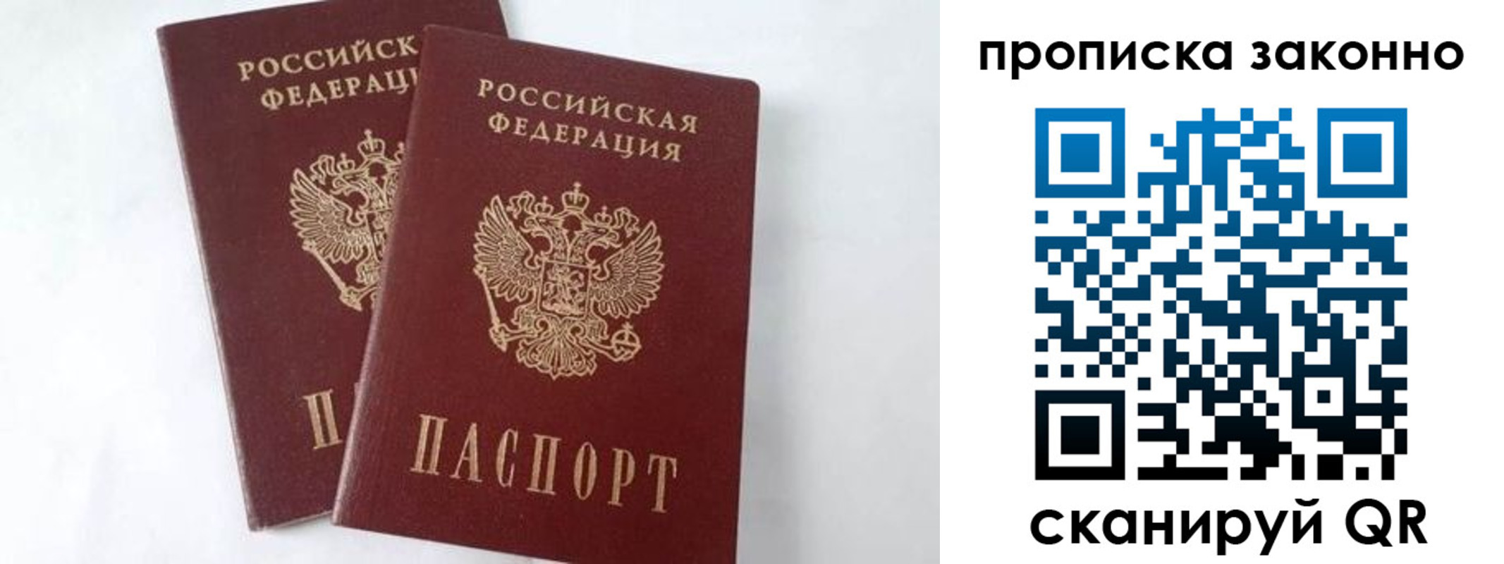 прописка в Протвино